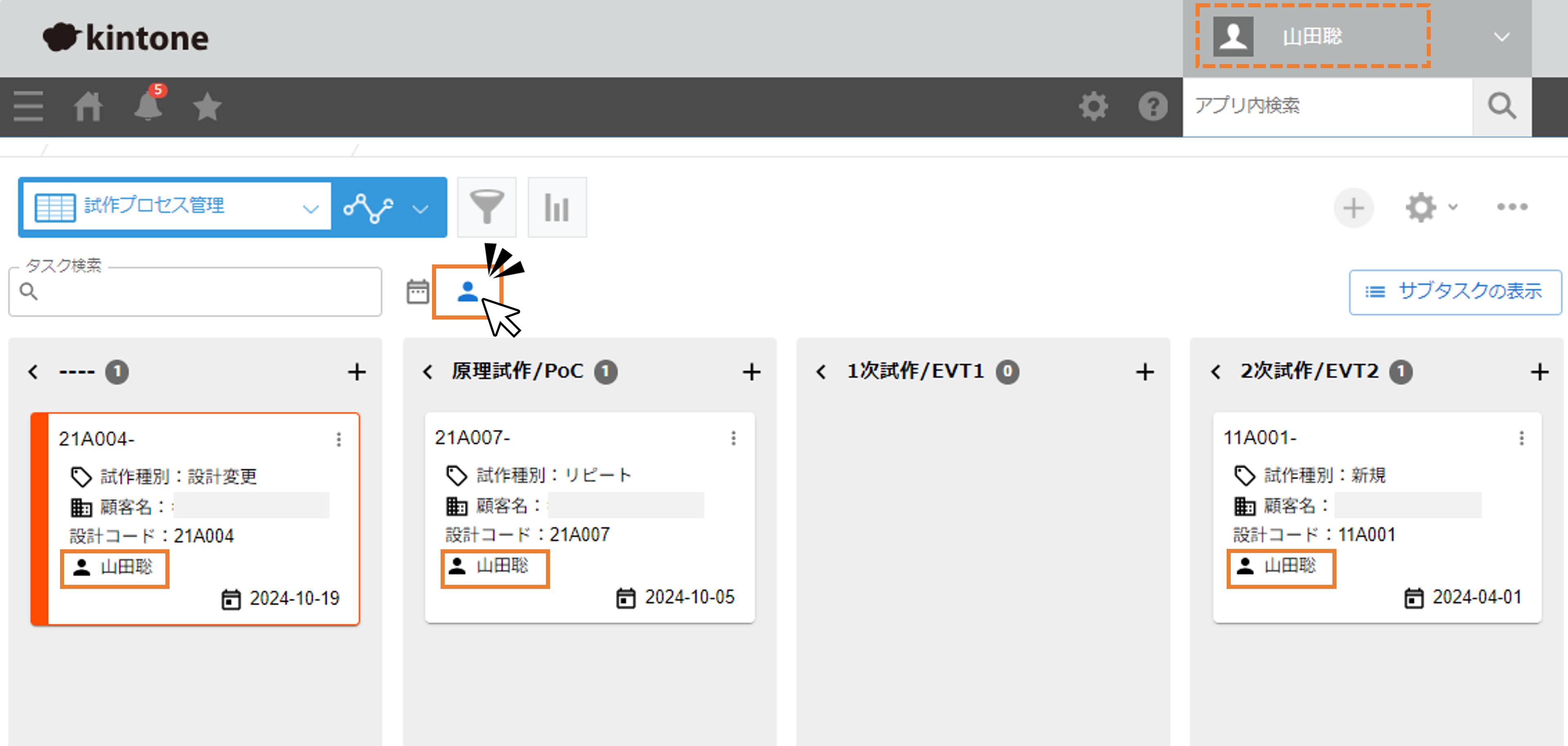 マイタスク表示機能紹介画面