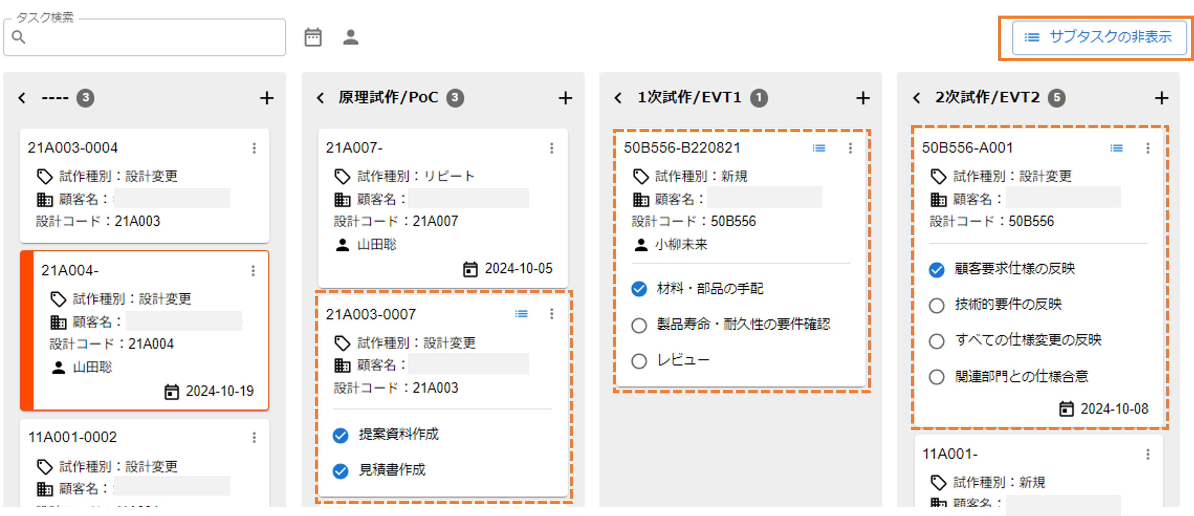 サブタスク一括表示ボタン機能紹介画面