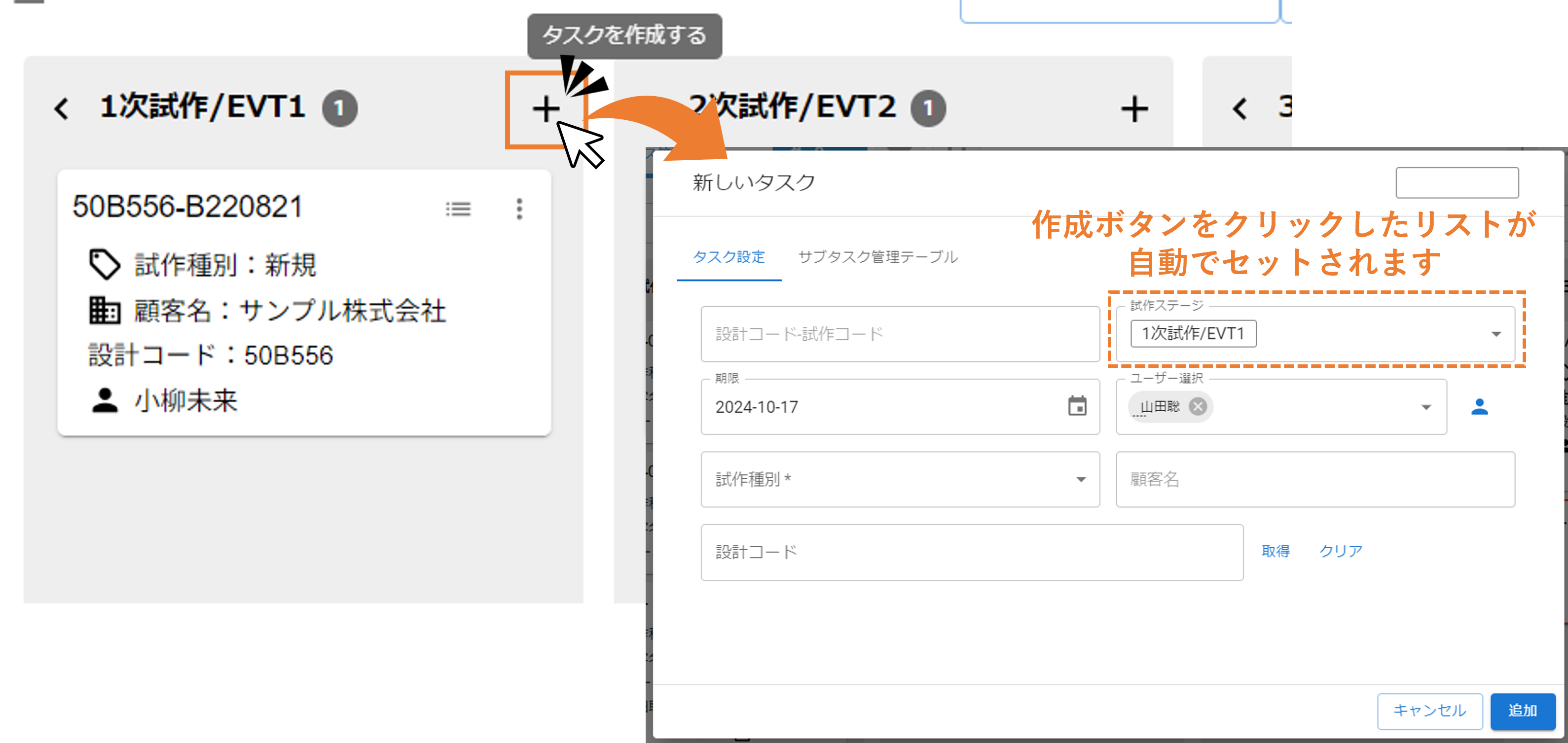 リストから新規タスク追加する画面