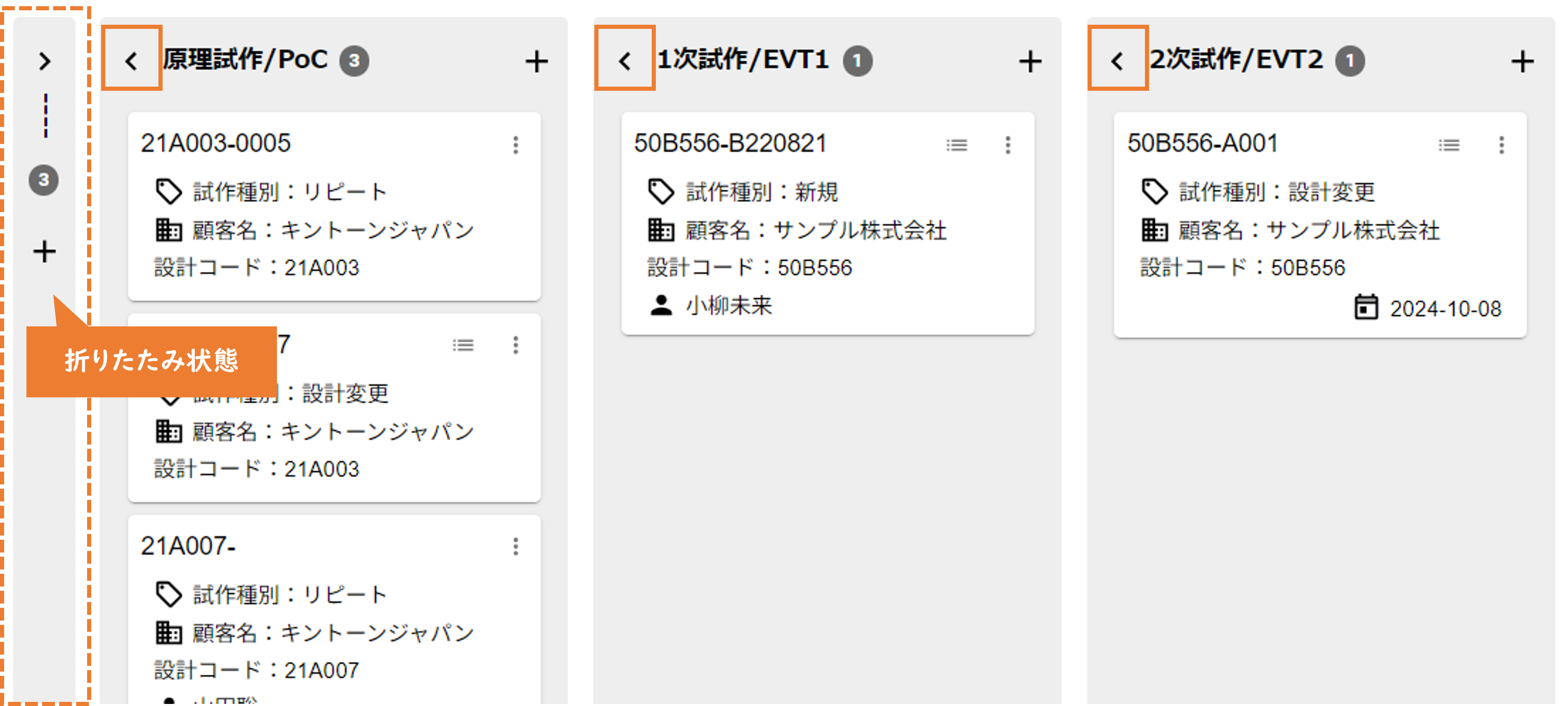 リストを折りたたむ画面