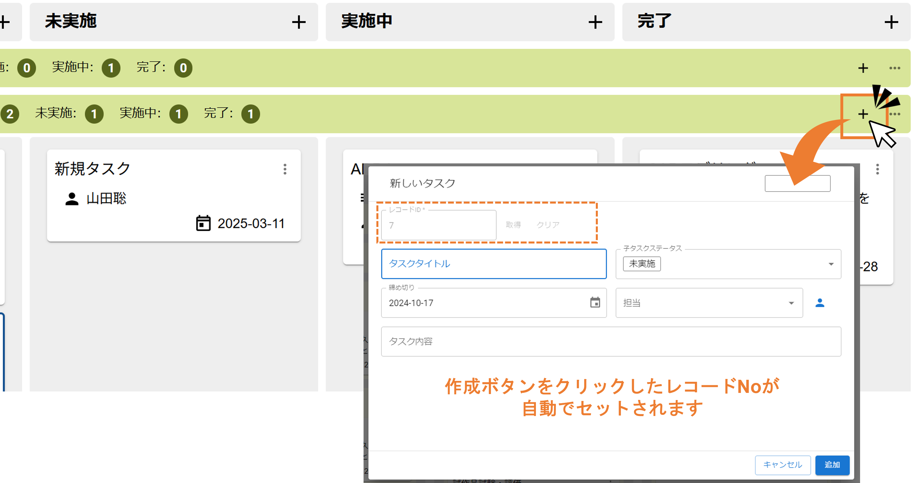 グループから新規タスク追加する画面