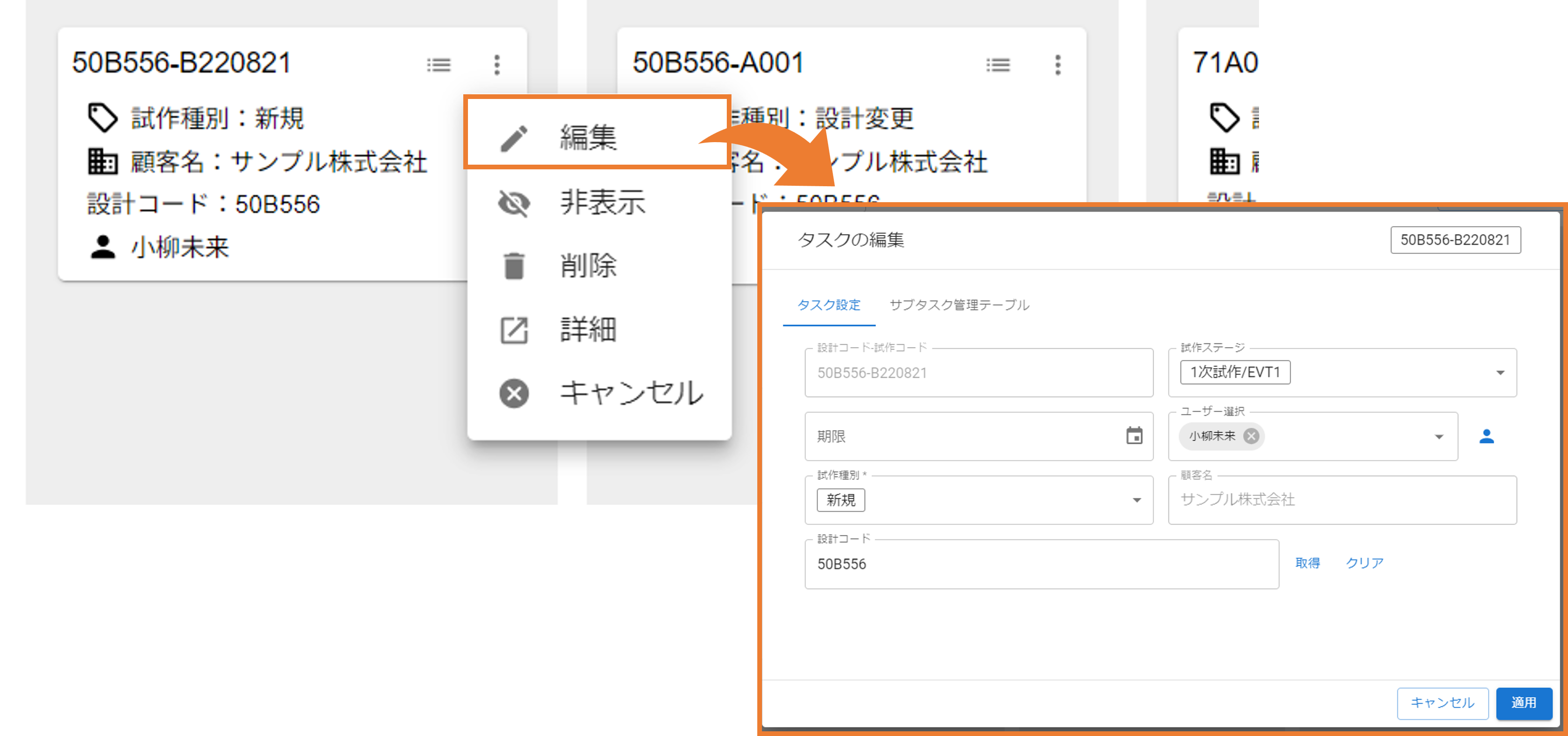タスクの編集画面