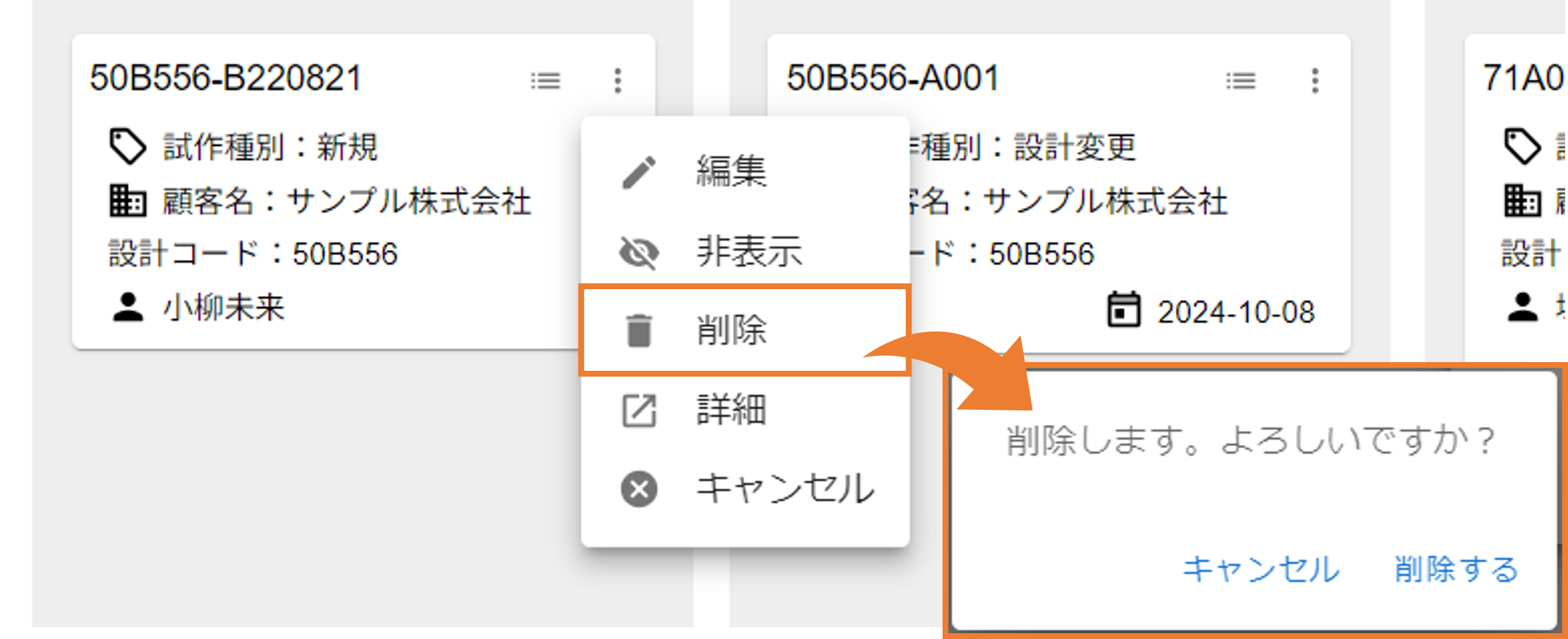 タスクの削除画面