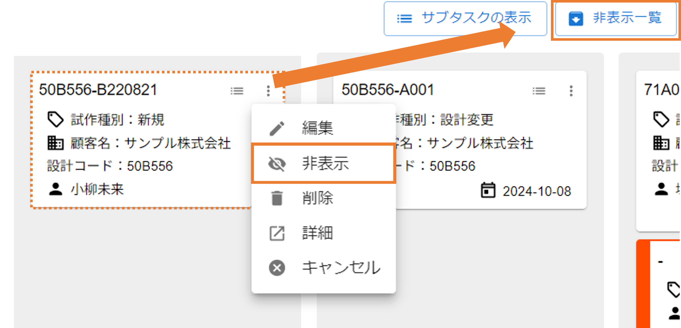 タスクの非表示画面