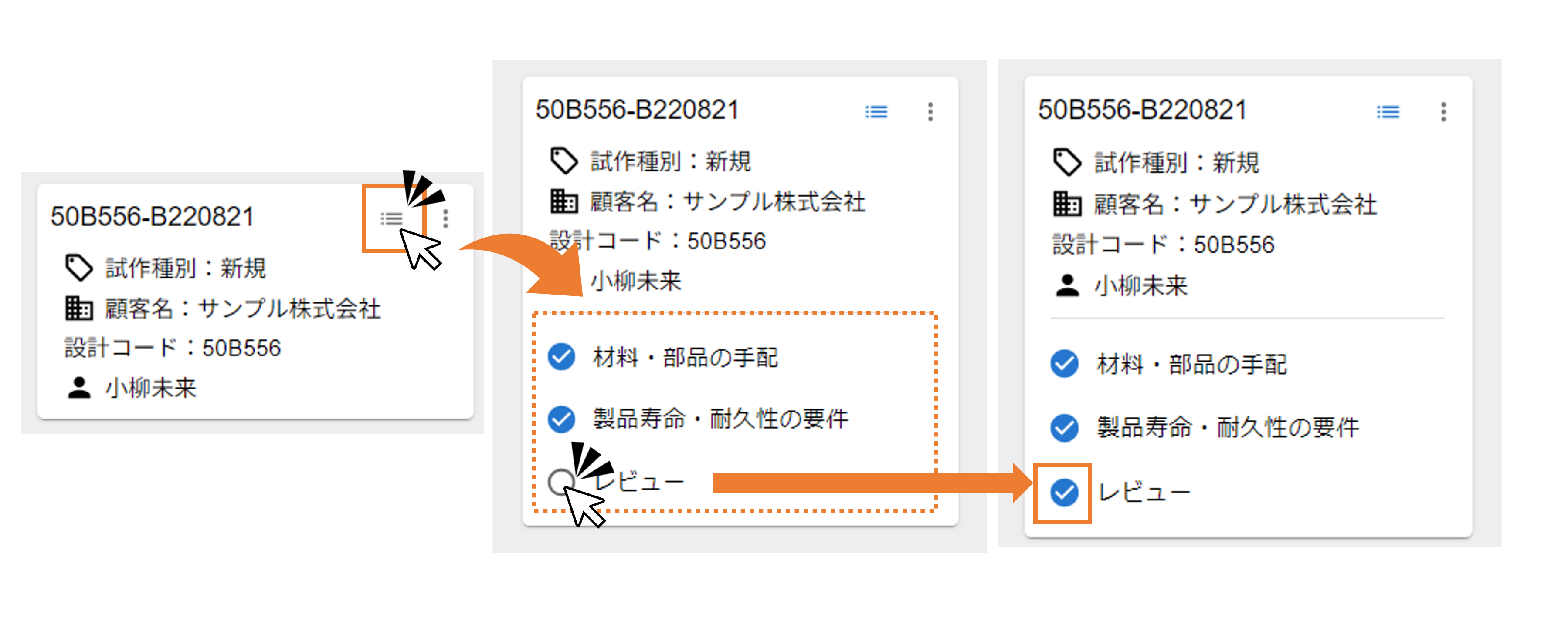 サブタスクの表示/非表示画面
