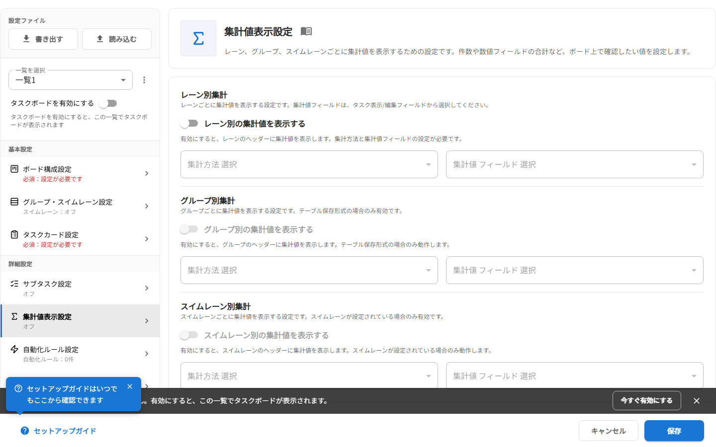 集計値表示設定パネル