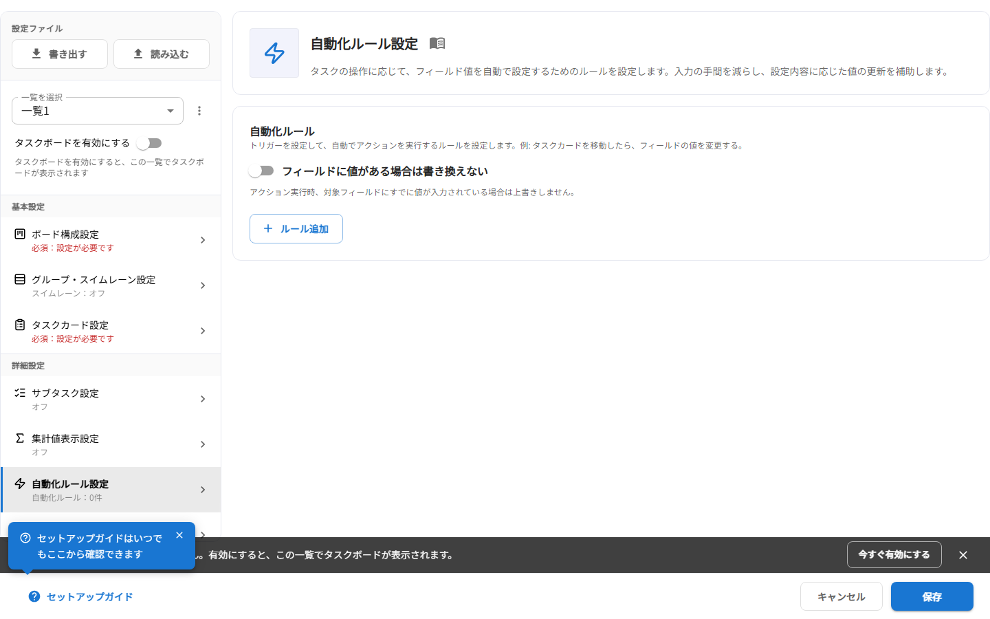 自動化ルール設定パネル