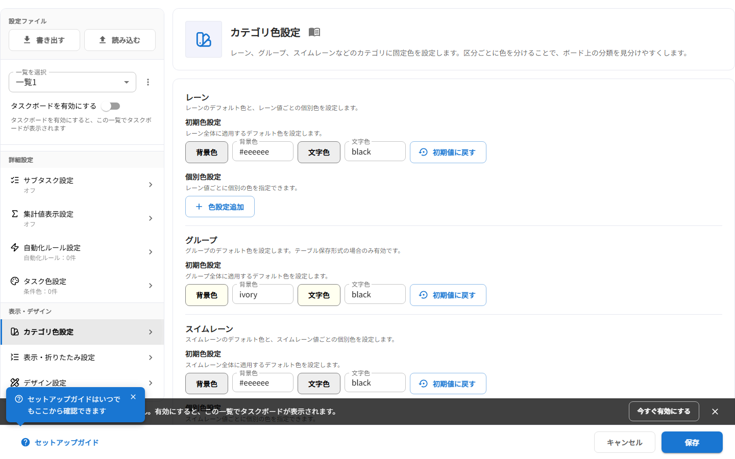カテゴリ色設定パネル