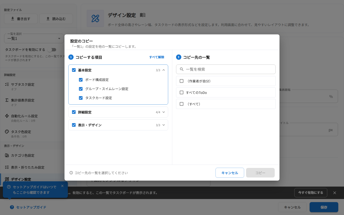 設定のコピーダイアログ