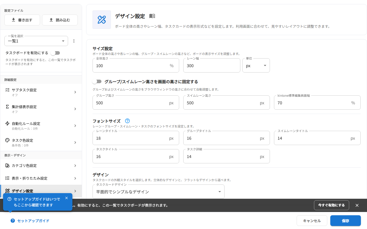 デザイン設定パネル
