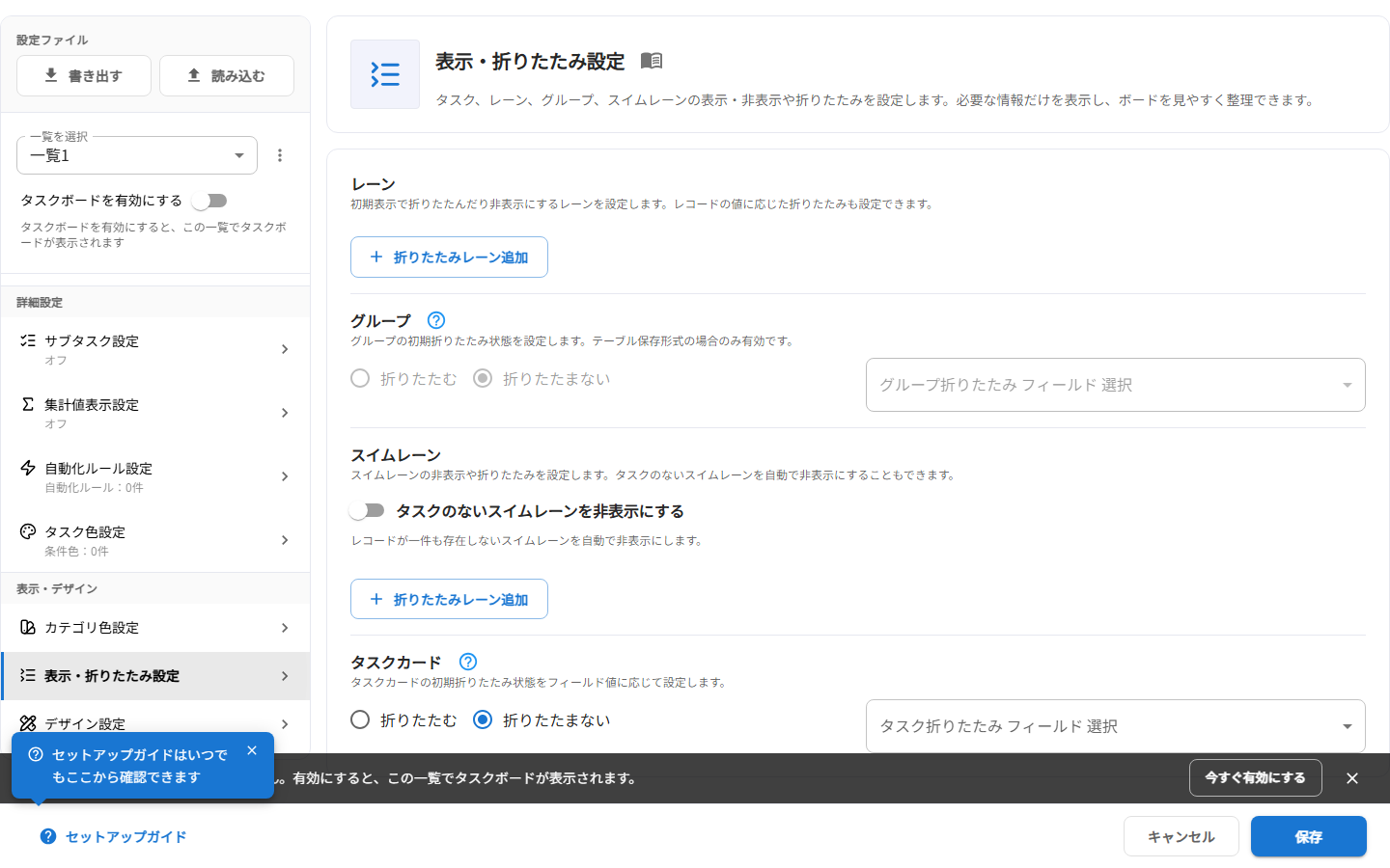 表示・折りたたみ設定パネル