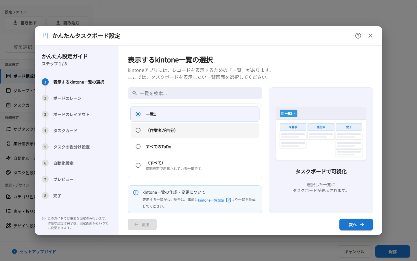 かんたん設定ガイド STEP1 表示するkintone一覧の選択