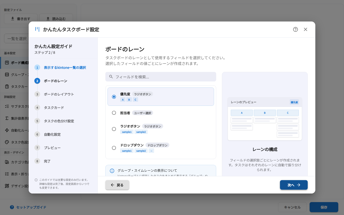 かんたん設定ガイド STEP2 ボードのレーン