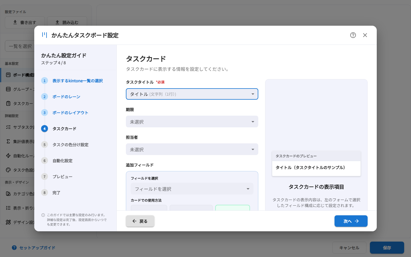 かんたん設定ガイド STEP4 タスクカード