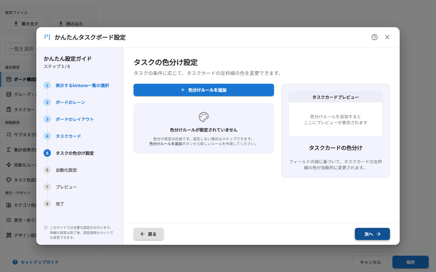 かんたん設定ガイド STEP5 タスクの色分け設定