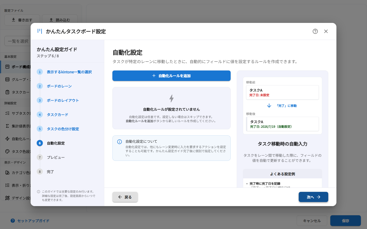 かんたん設定ガイド STEP6 自動化設定