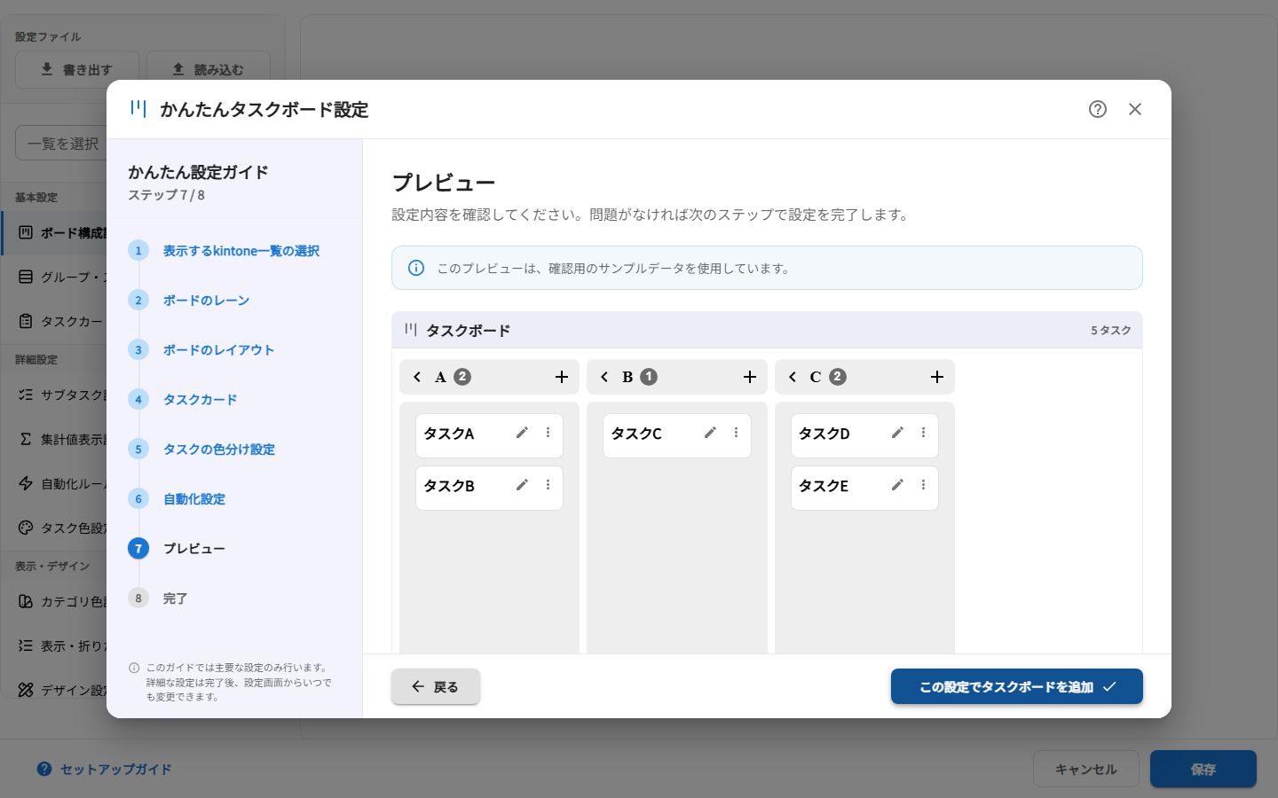 かんたん設定ガイド STEP7 プレビュー