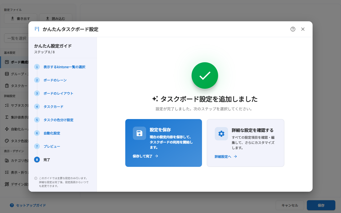 かんたん設定ガイド STEP8 完了