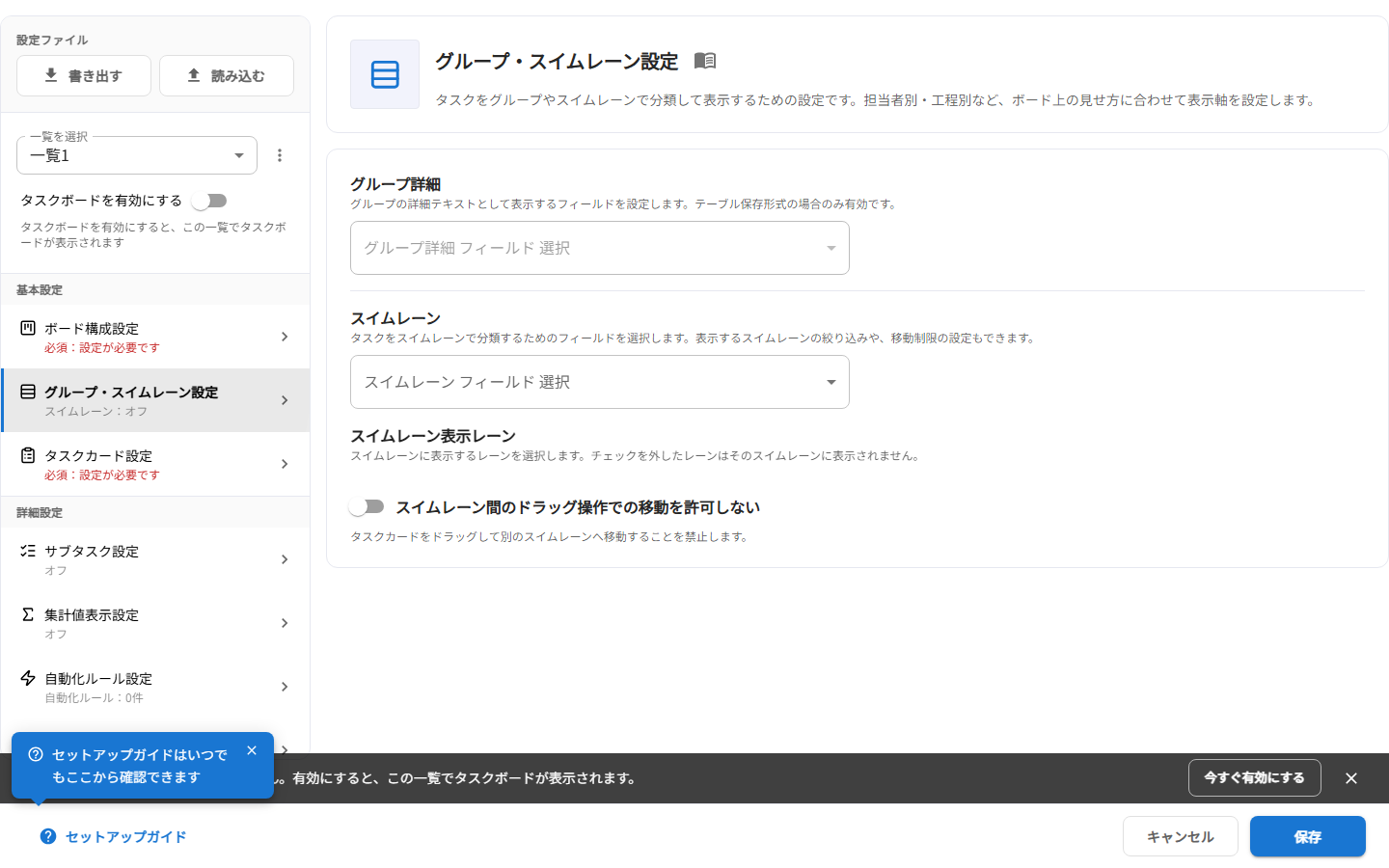 グループ・スイムレーン設定パネル