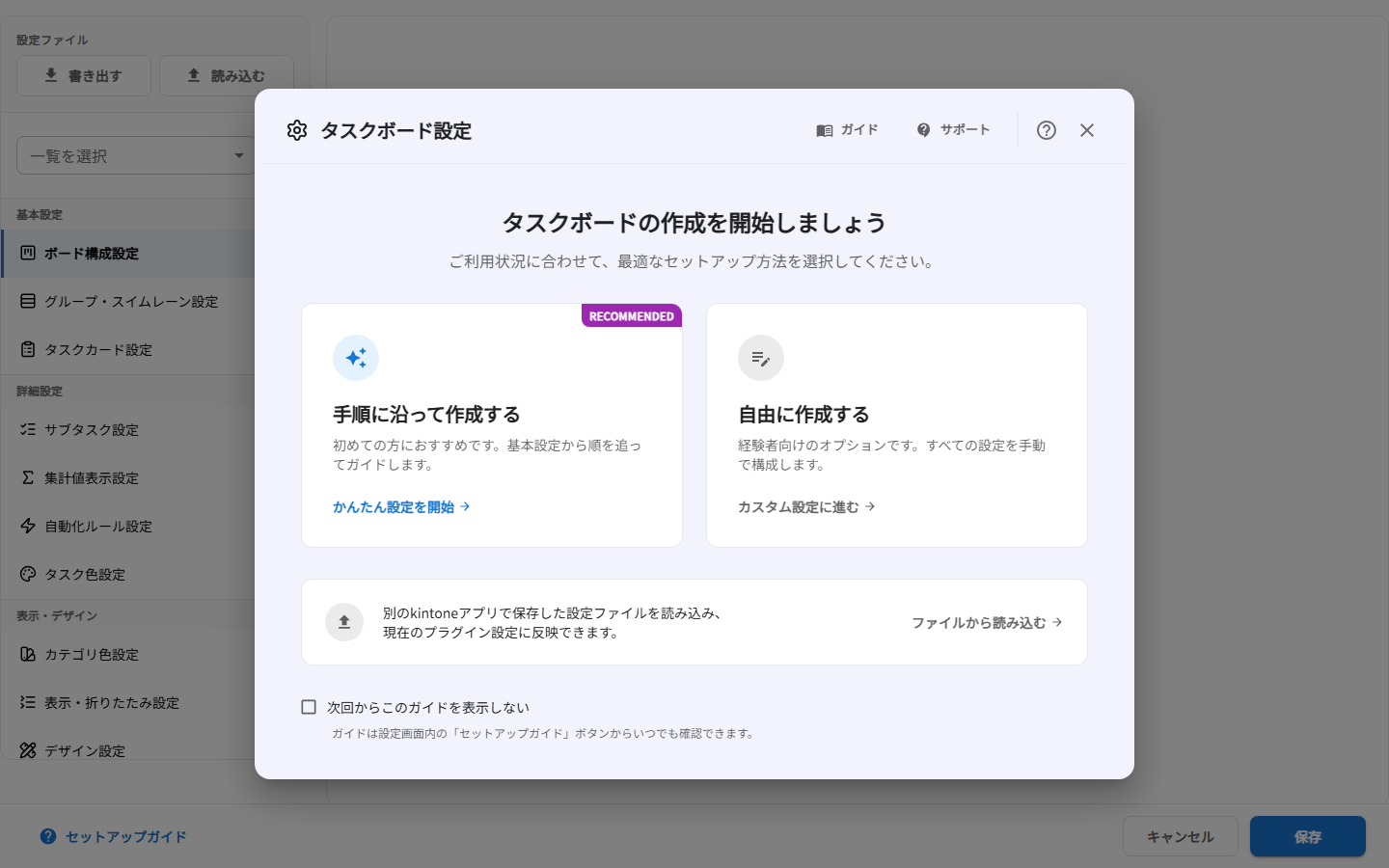 設定画面を開いた直後、セットアップガイドが自動的に表示された状態