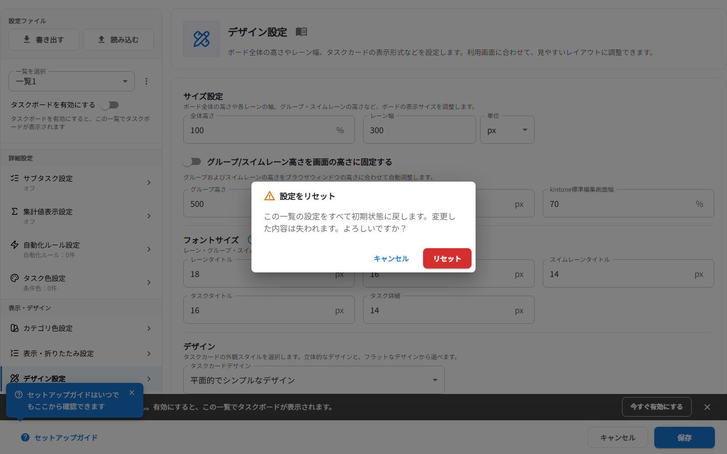 設定をリセットする確認ダイアログ