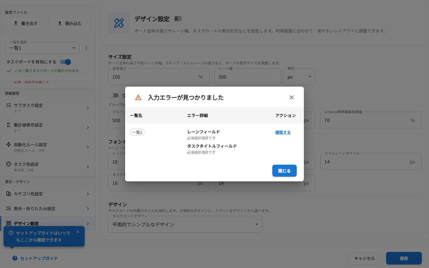入力エラーが見つかりましたダイアログ