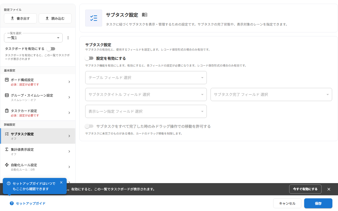 サブタスク設定パネル