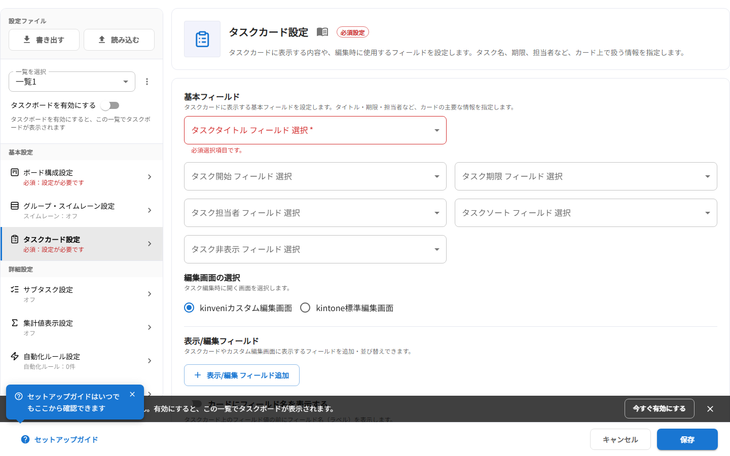 タスクカード設定パネル