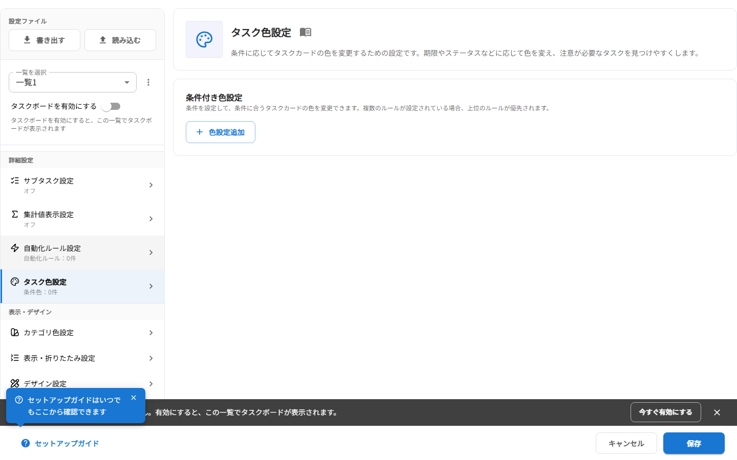タスク色設定パネル