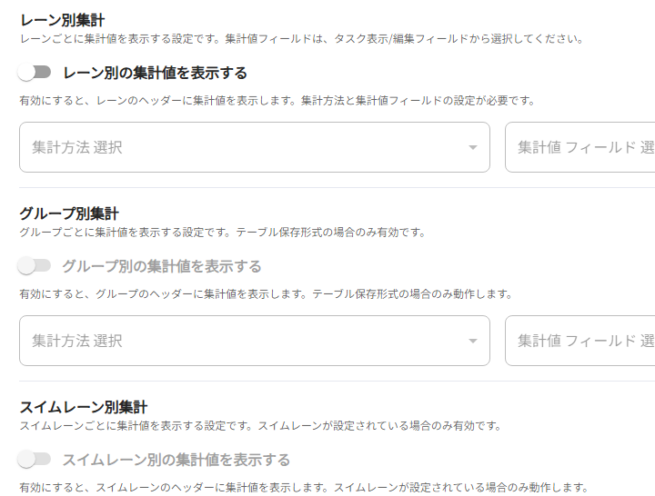 集計値を表示する場所の選択