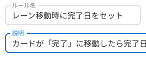 ルール名・説明