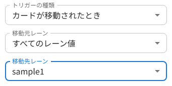 トリガーの設定
