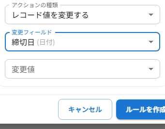 レコード値を変更する