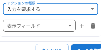 入力を要求する