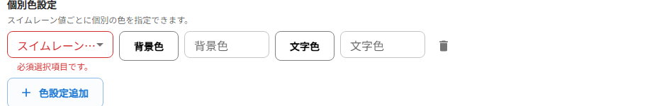 スイムレーン別の色指定