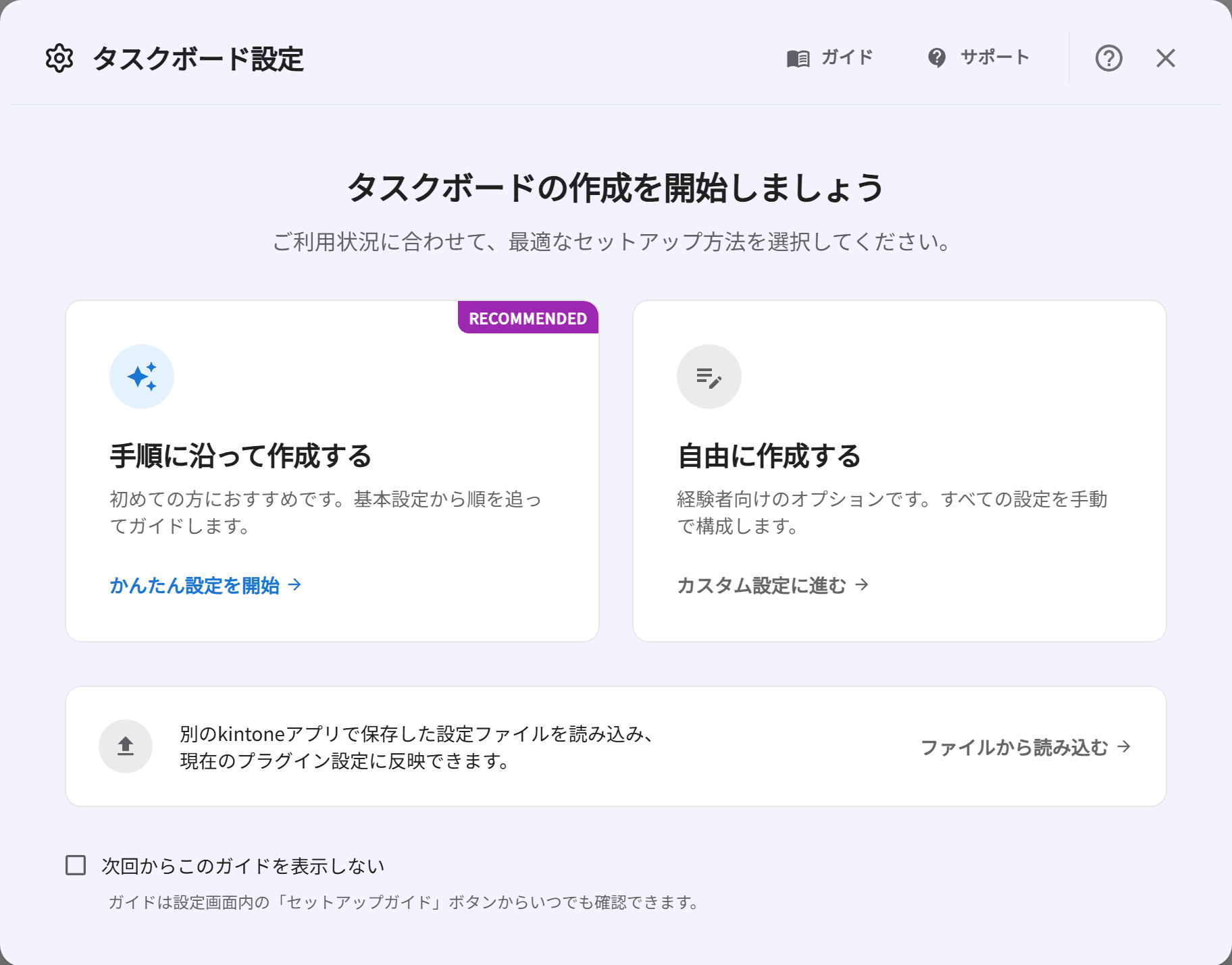 セットアップガイド（セットアップ方法の選択）