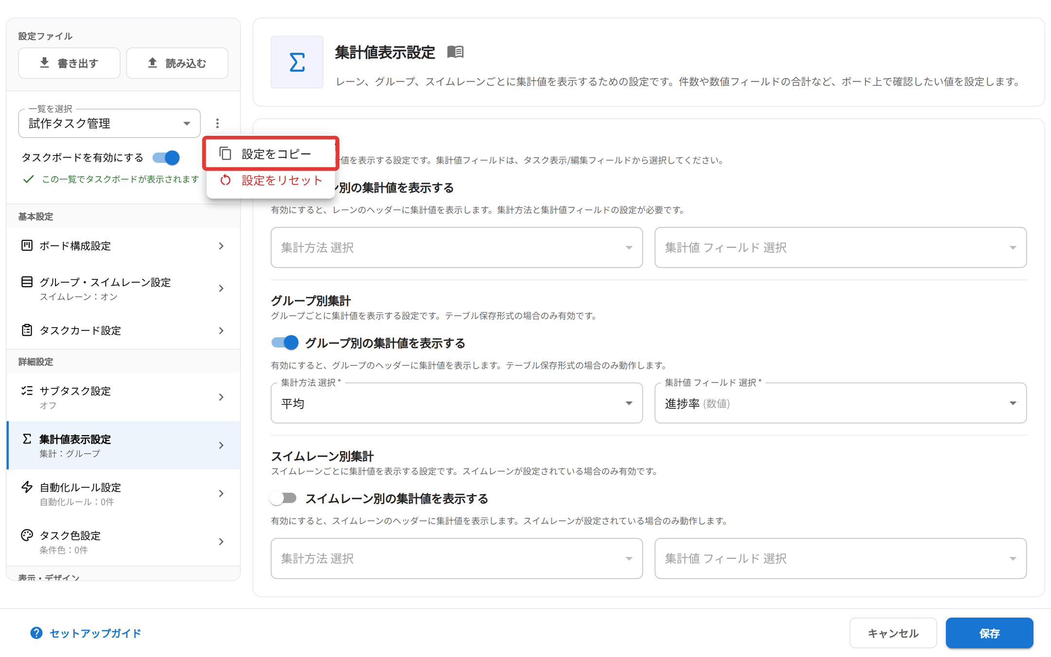 一覧の「⋮」メニューから「設定をコピー」を選択