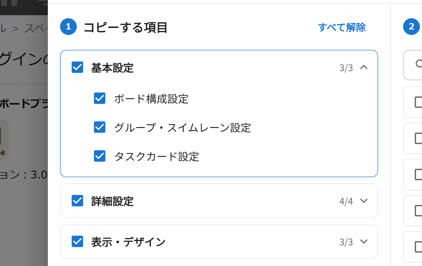 コピーする項目