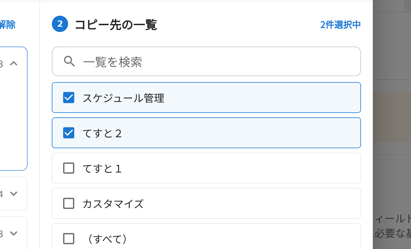コピー先の一覧