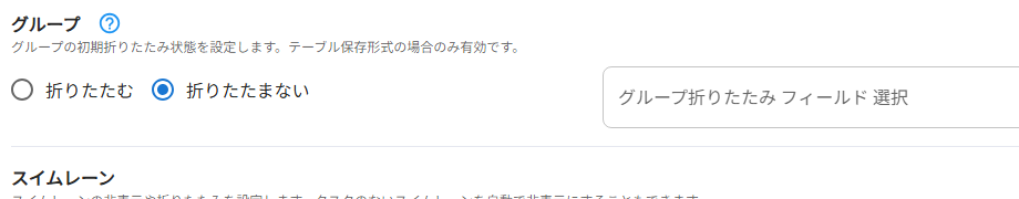 グループの折りたたみ