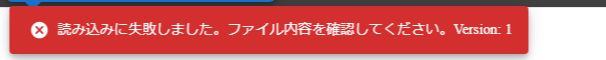 読み込みに失敗しました通知