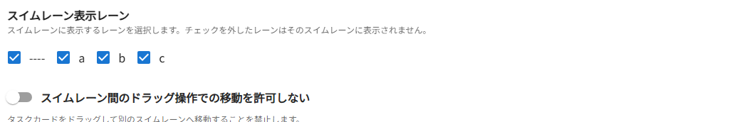 スイムレーン表示レーン