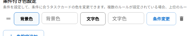 色設定追加ボタン
