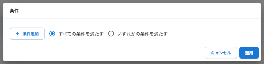 条件変更ボタン