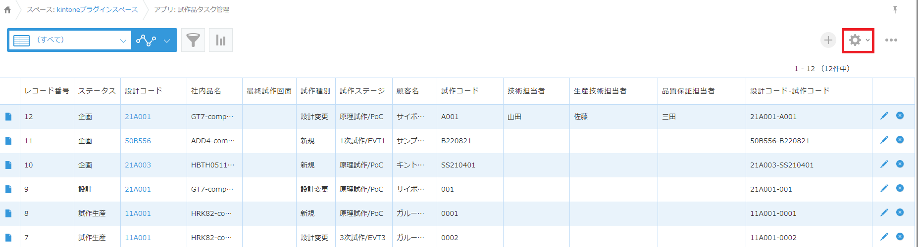 アプリ一覧画面
