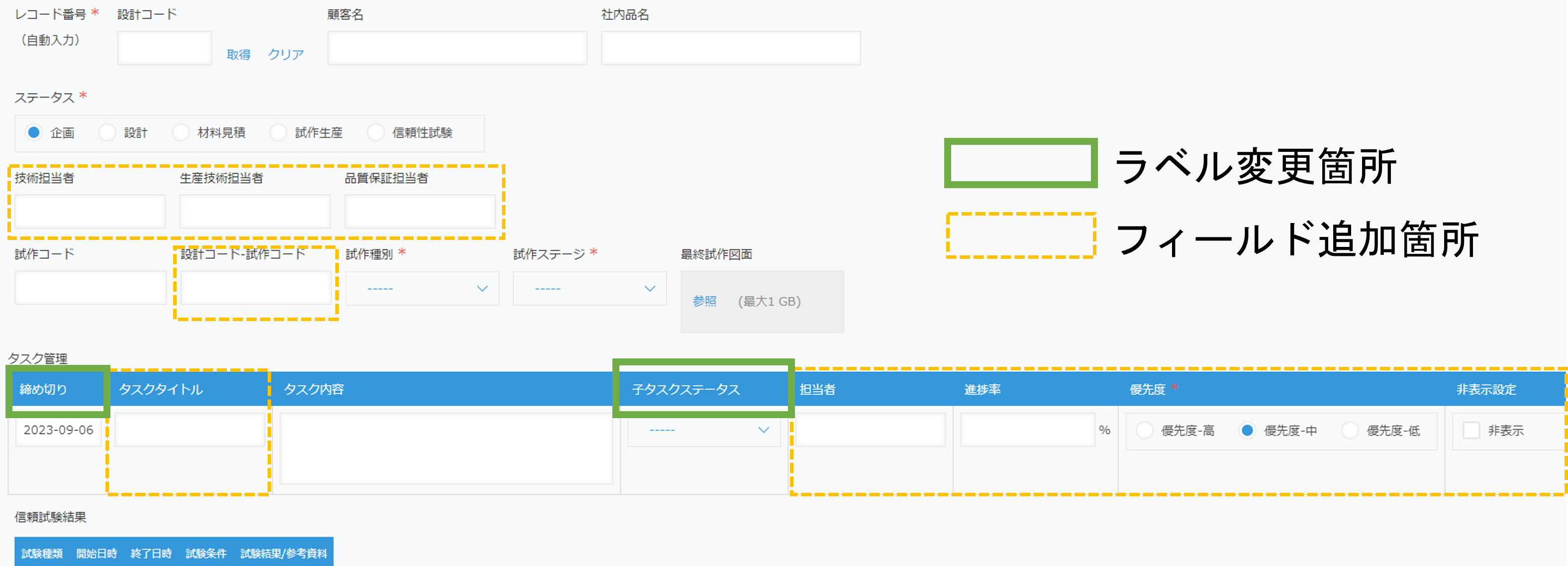 フォーム設定画面