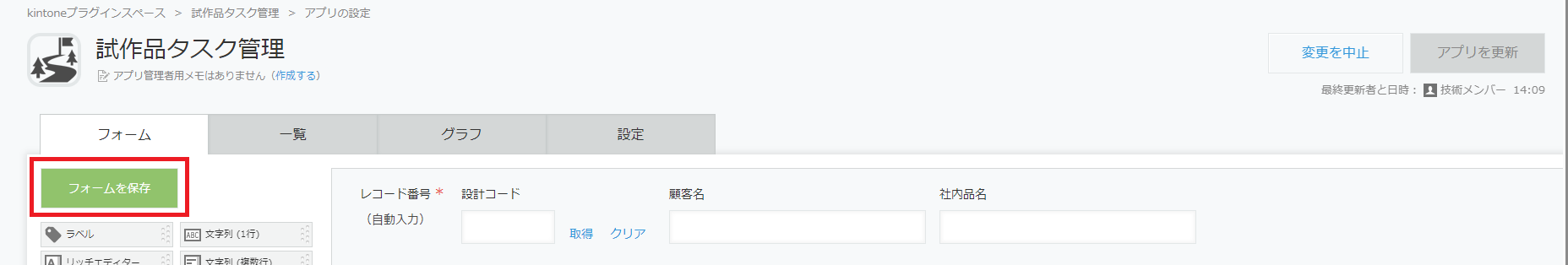 フォーム設定画面