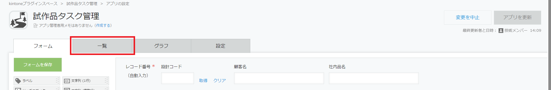 フォーム設定画面