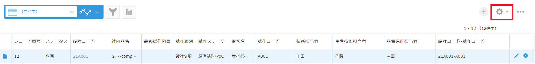 アプリ一覧画面