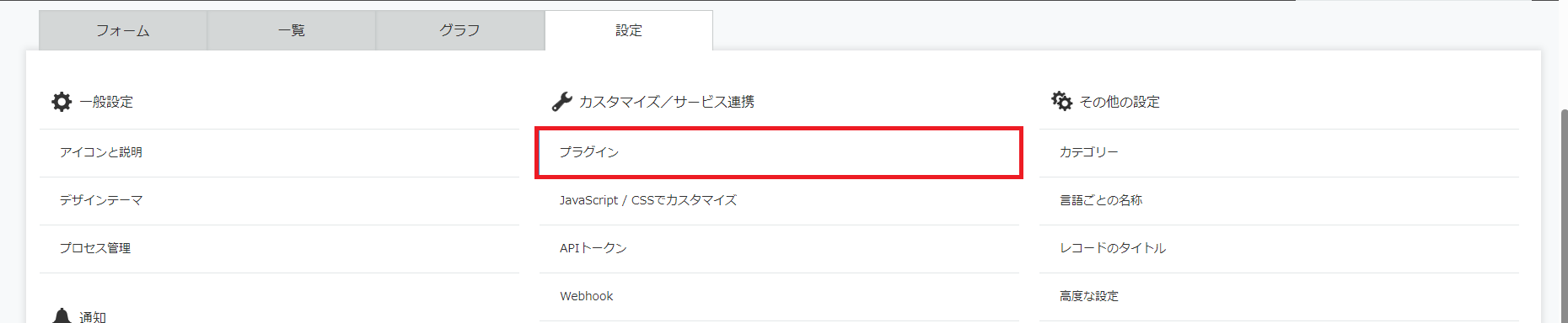 アプリ設定画面設定タブ